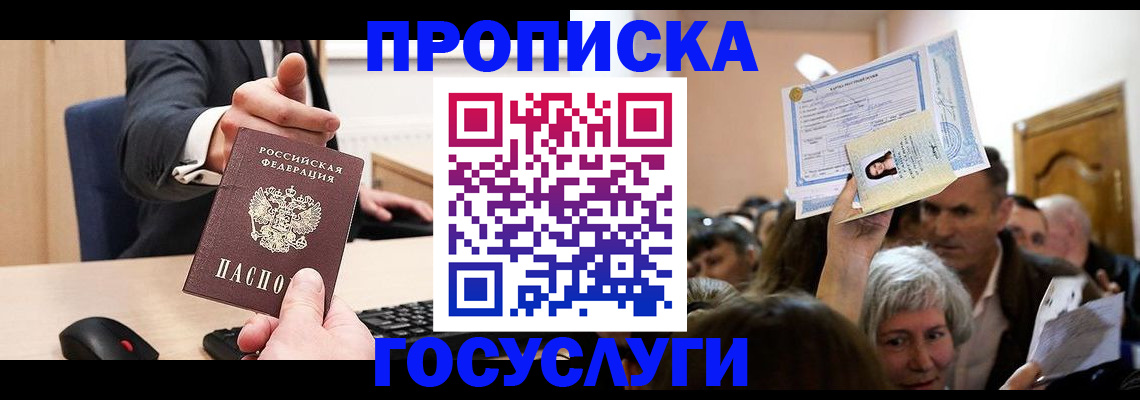 прописка в Петропавловске-Камчатском