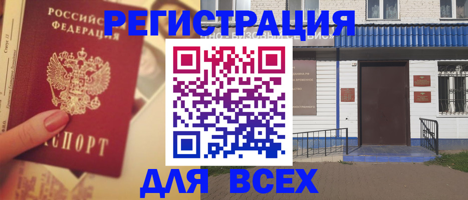 временная регистрация 2025 в Петропавловске-Камчатском