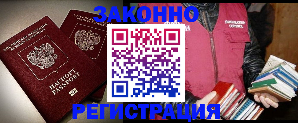 прописка 2025 в Петропавловске-Камчатском