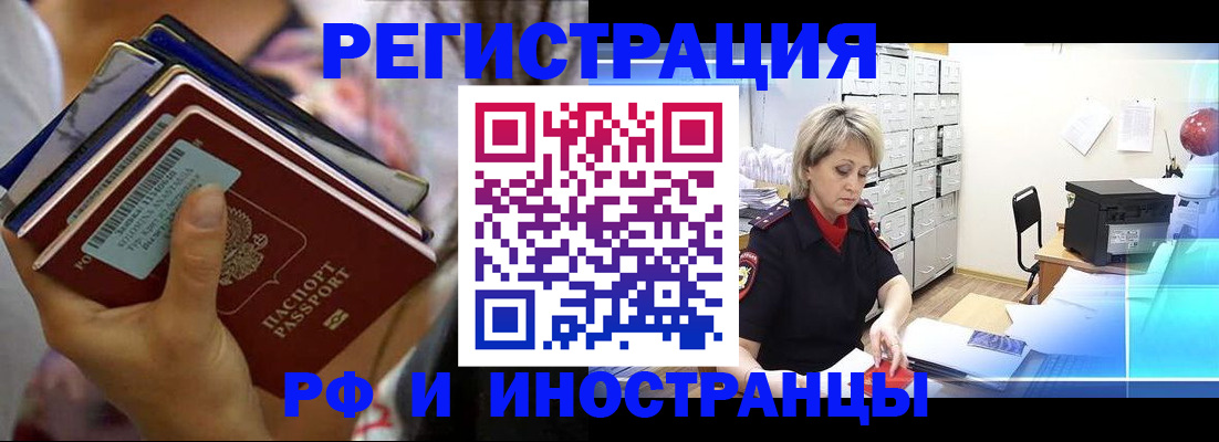 миграционный учет в Петропавловске-Камчатском