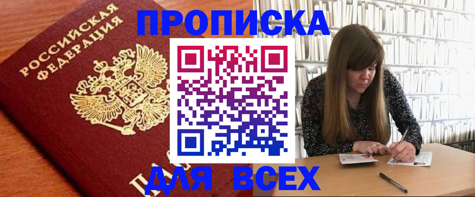 прописка законно в Петропавловске-Камчатском